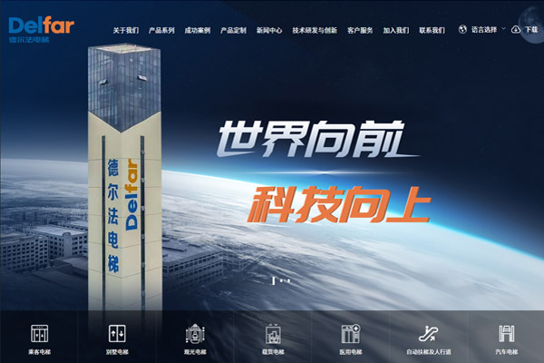 德尔法电梯，德尔法公司，电梯公司网站设计