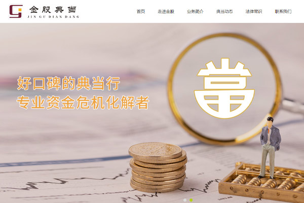 咸宁金股典当_咸宁典当行