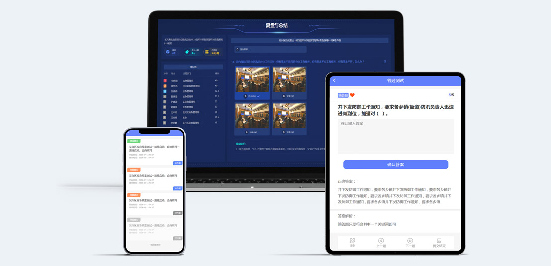 应急演练在线讲授平台治理系统